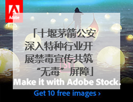 十堰茅箭公安深入特种行业开展禁毒宣传共筑“无毒”屏障