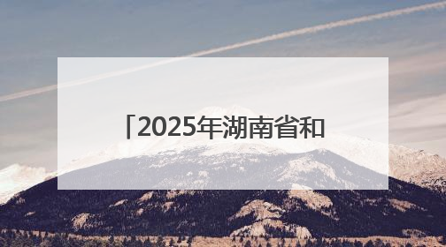 2025年湖南省和美乡村篮球大赛（村BA）郴州市选拔赛在桂阳县火热开赛